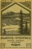 Полное собрание сочинений Д.Н. Мамина-Сибиряка. Том 11-12. Книга 55-60