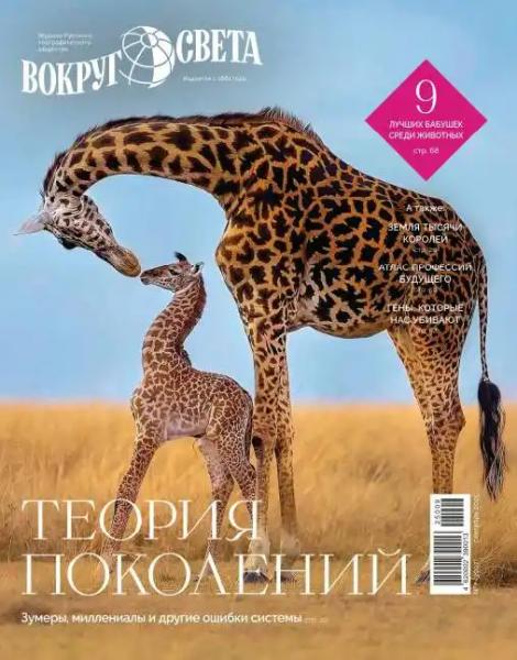 Вокруг света №8 (август/2025)