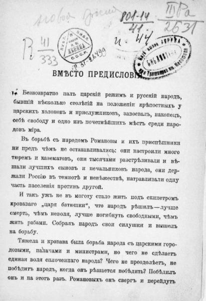 Биографии членов Временного правительства, Исполнительного комитета государственной Думы и членов Исполнительного комитета Совета рабочих и солдатских депутатов