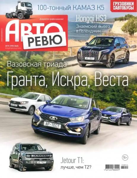 Авторевю №19 (октябрь/2025)