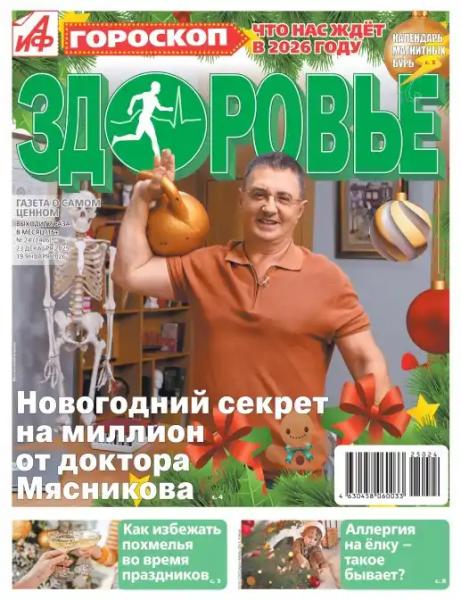 Аиф Здоровье №24 (декабрь 2025/январь 2026)