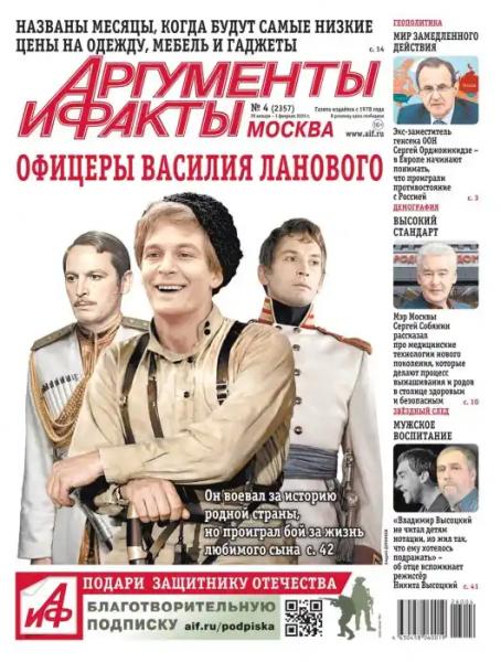 Аргументы и факты №4 (январь-февраль/2026)