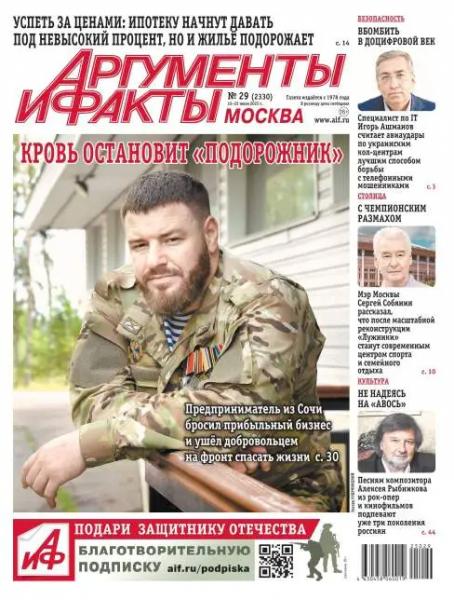 Аргументы и факты №29 (июль/2025)